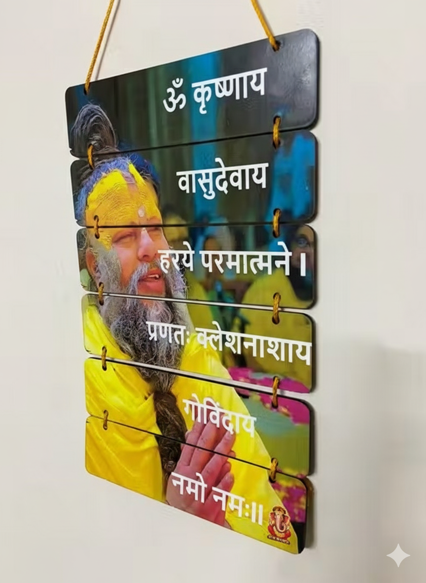 ✨ Premanand Ji Wooden Wall Hanging  ✨