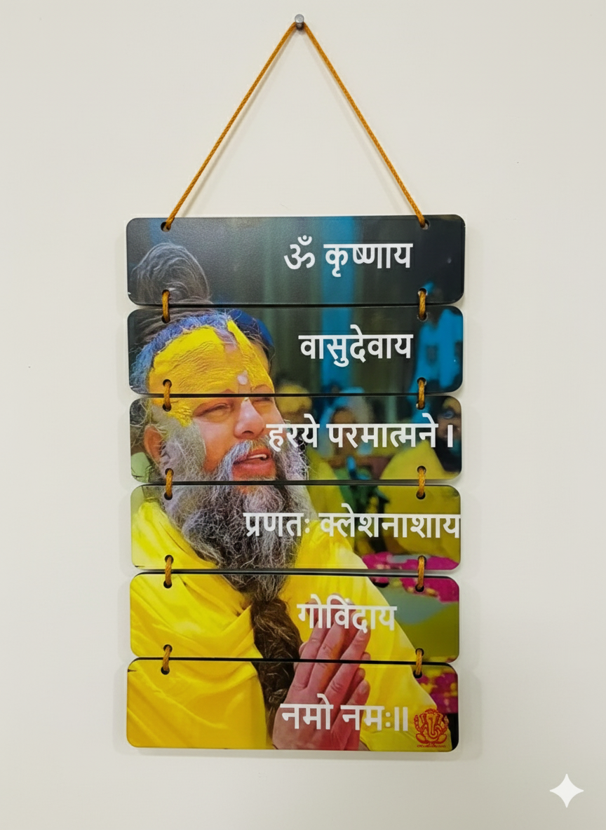 ✨ Premanand Ji Wooden Wall Hanging  ✨